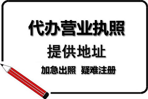 申請注冊地址變更需要提前準(zhǔn)備哪些材料