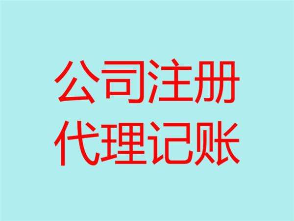 掌握這四點(diǎn)，上海注冊(cè)公司不犯難！