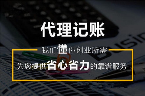 上海注冊公司及財稅工作選擇代賬公司處理怎么樣？