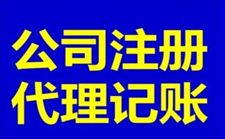 上海注冊(cè)公司時(shí)需要注意什么