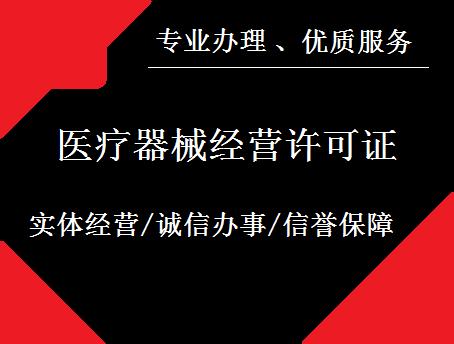 辦理三類醫(yī)療器械許可證需要哪些材料？