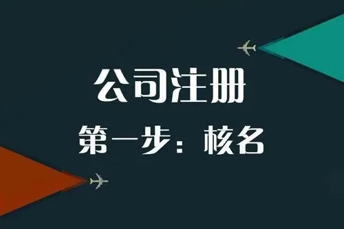 注冊(cè)上海公司